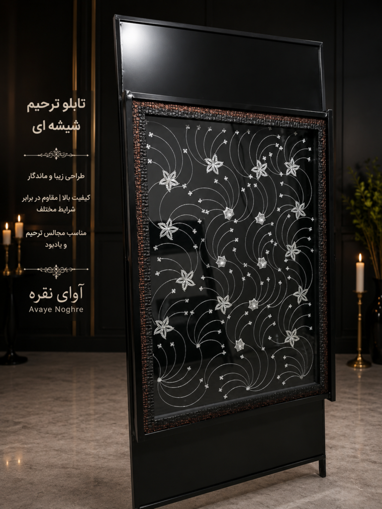 تابلو ترحیم نقره‌ای مناسب مراسم ختم و یادبود
