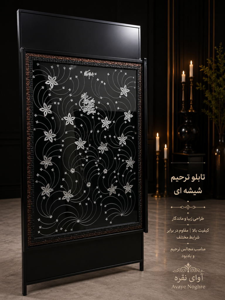 تابلو ترحیم لوکس با قاب نقره‌ای