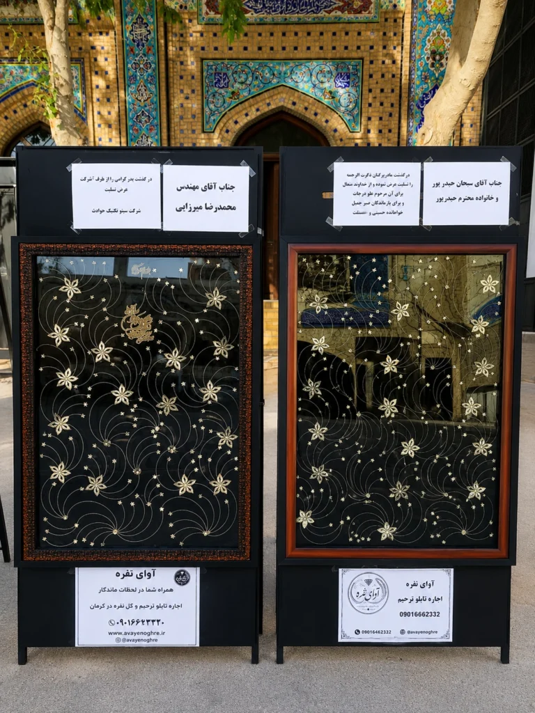 تابلو ترحیم آوای نقره در اولین سفارش مشتری در کرمان