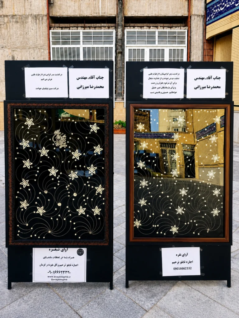 تابلو گل نقره مراسم ترحیم در کرمان - آوای نقره